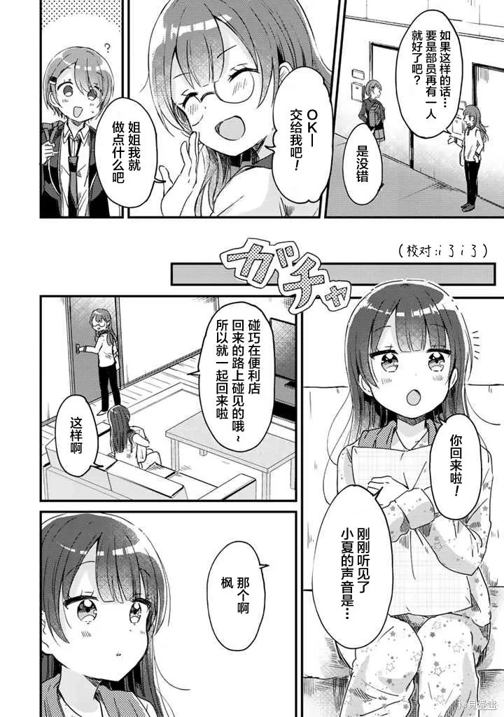 第9.2话 第9页