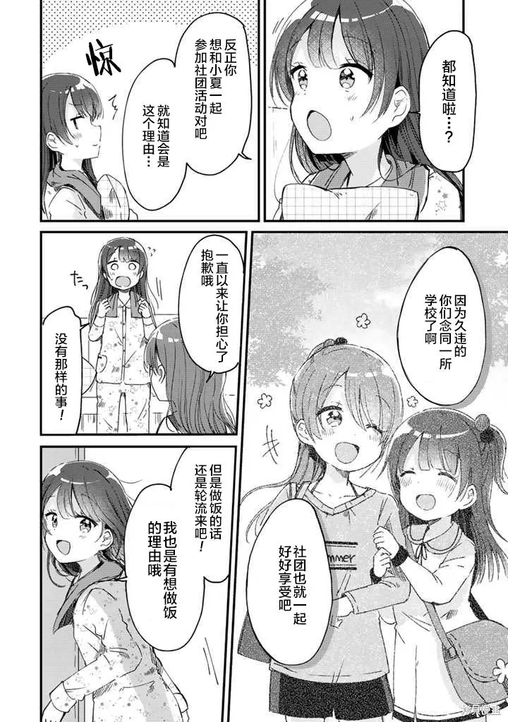 第9.2话 第11页