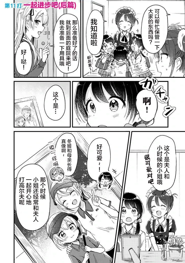 第11.2话 第1页