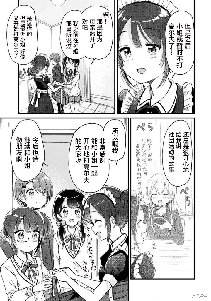 第11.2话 第2页