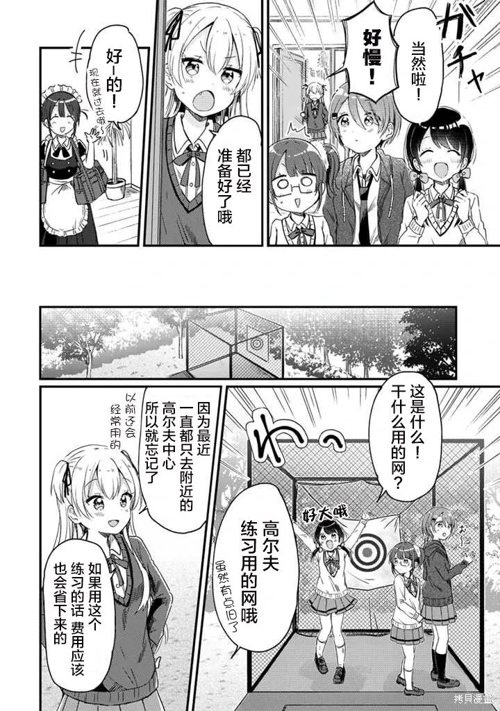 第11.2话 第3页