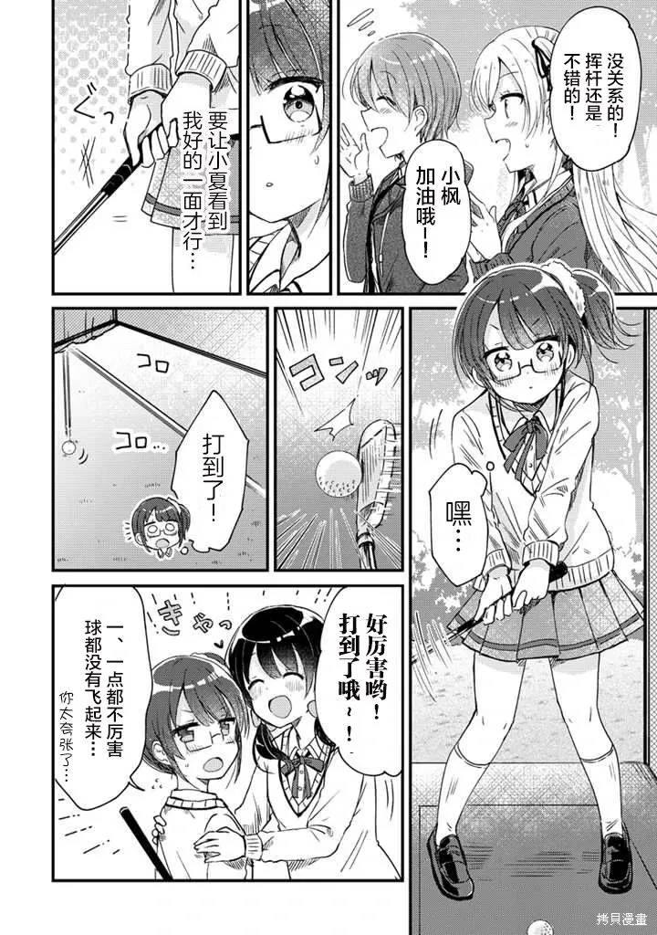 第11.2话 第9页