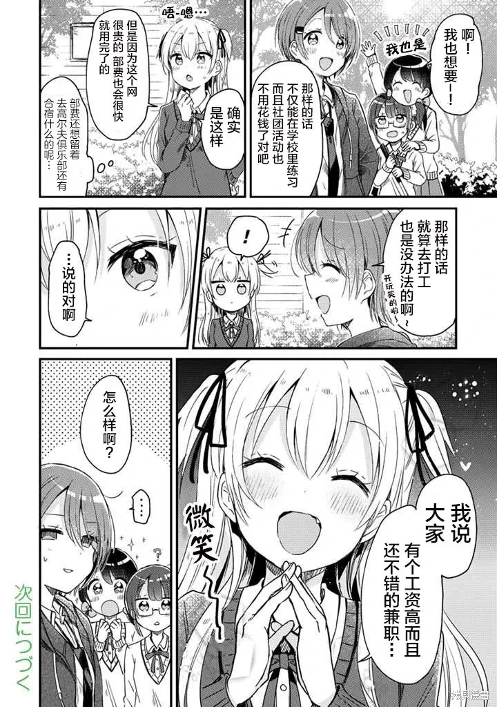 第11.2话 第11页