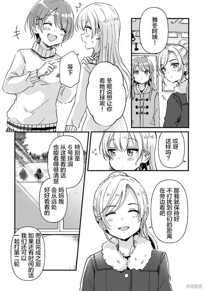 第23话前篇 第13页