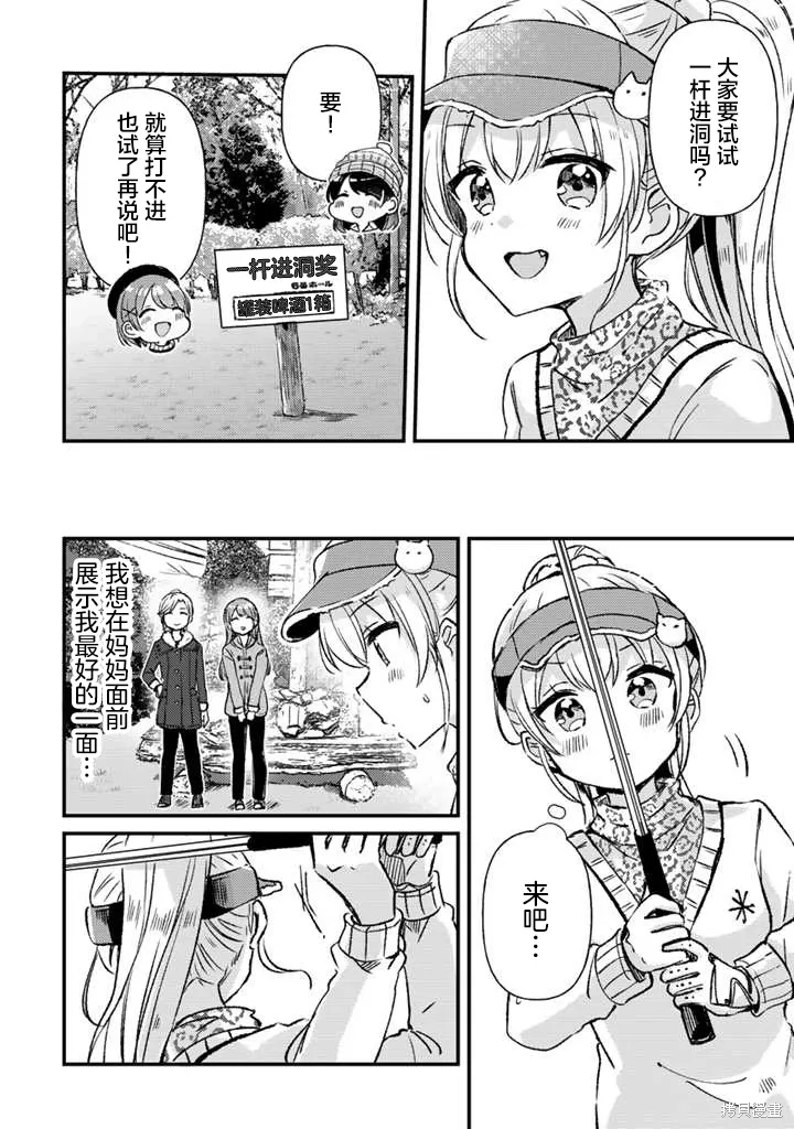 第24话前篇 第12页