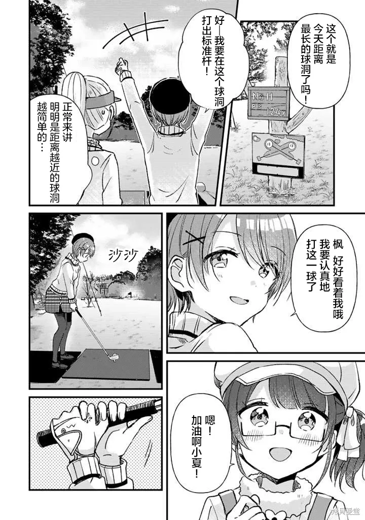 第24话后篇 第6页