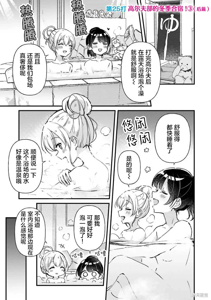 第25话后篇 第1页