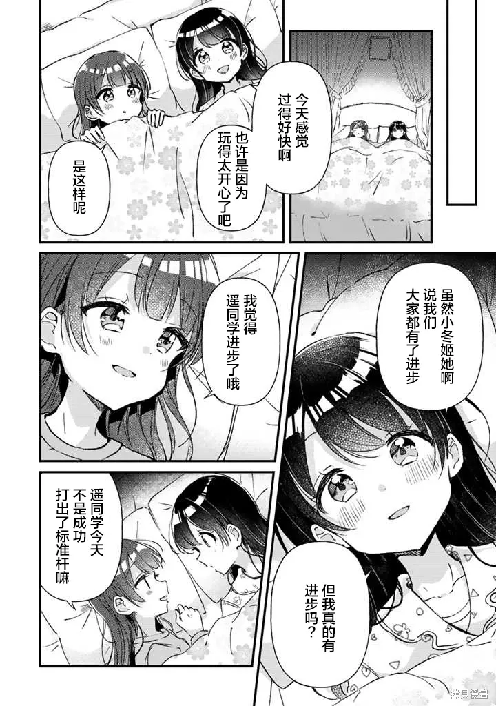 第25话后篇 第4页