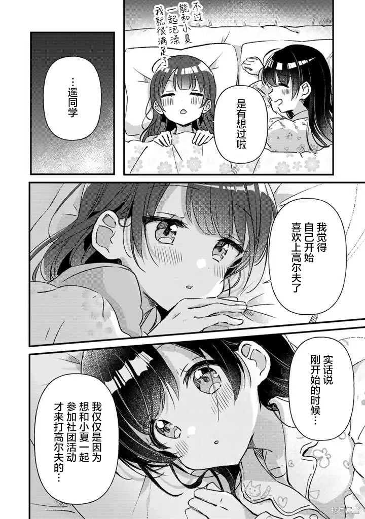第25话后篇 第6页