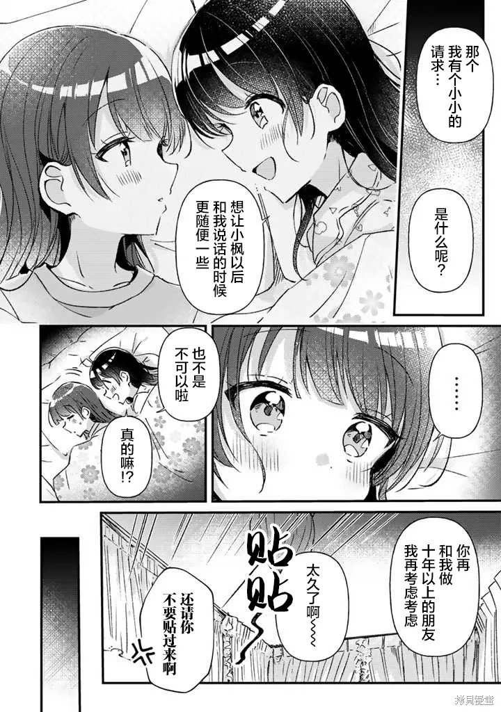 第25话后篇 第8页