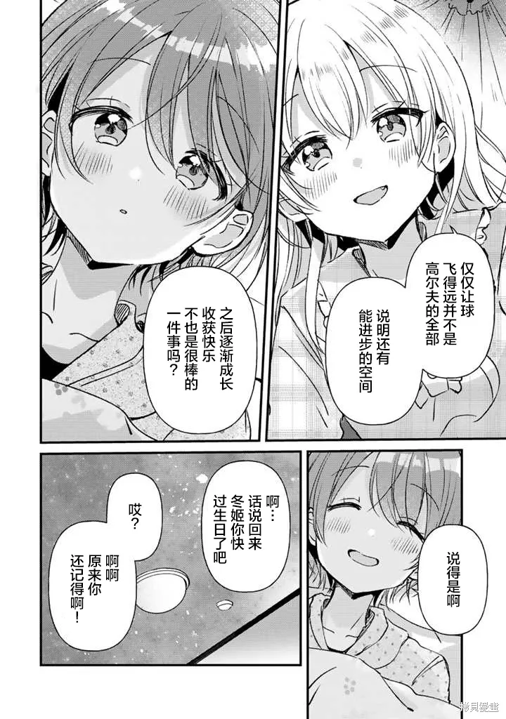 第25话后篇 第12页