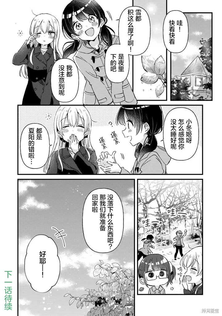 第25话后篇 第16页