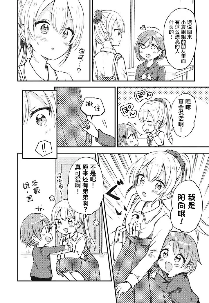 番外篇 第9页