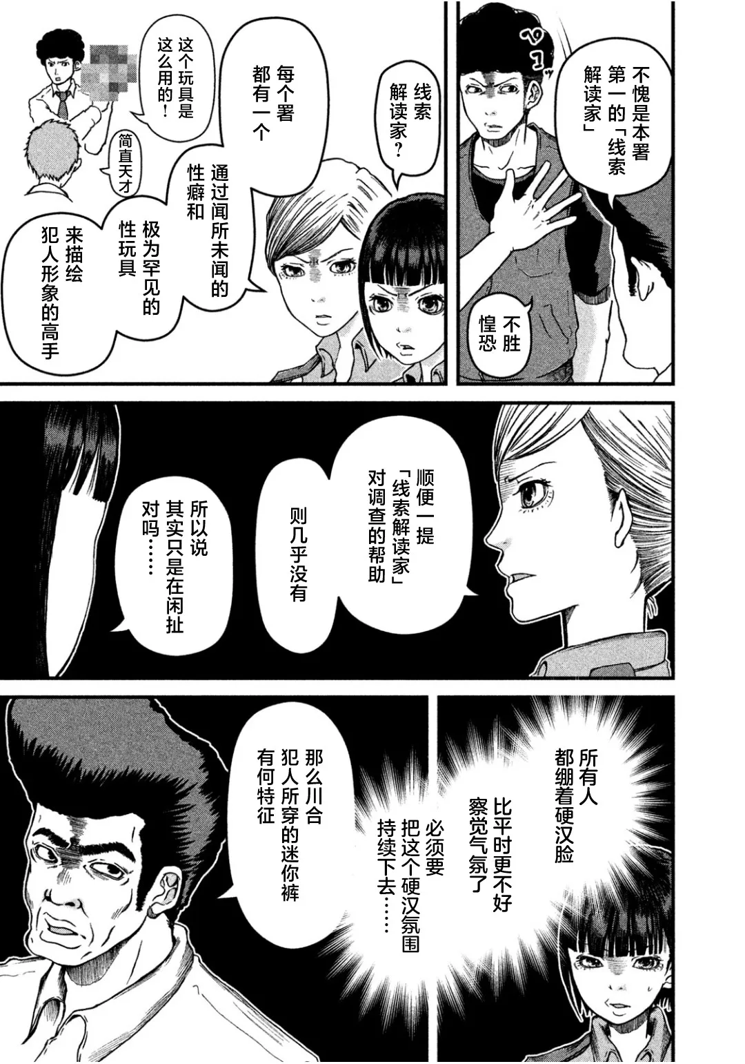第37话 第7页