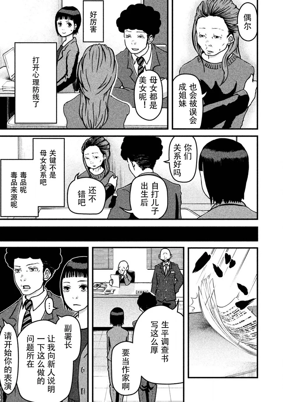 第13话 第5页