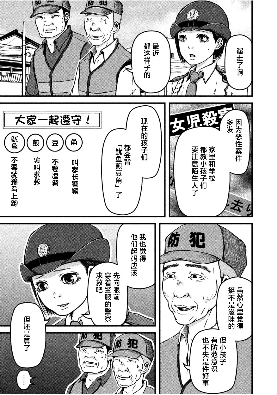 第29话 第3页