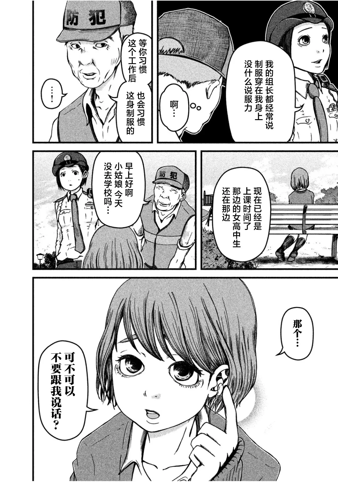 第29话 第4页