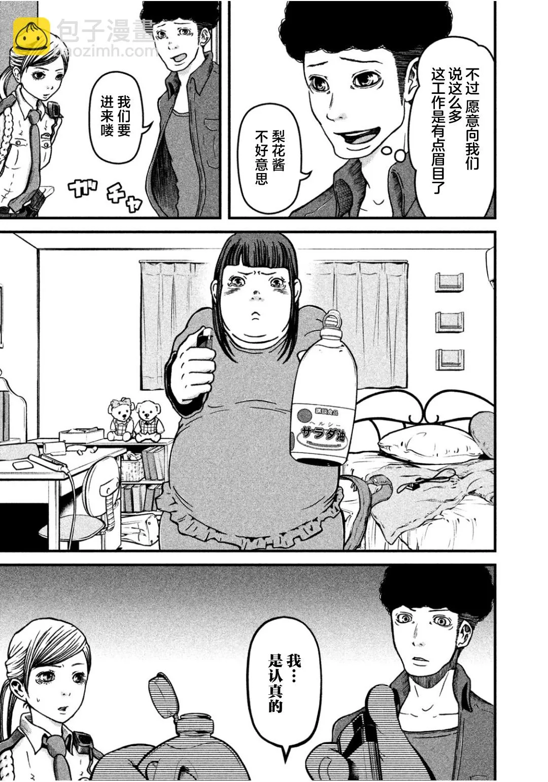 第31话 第5页