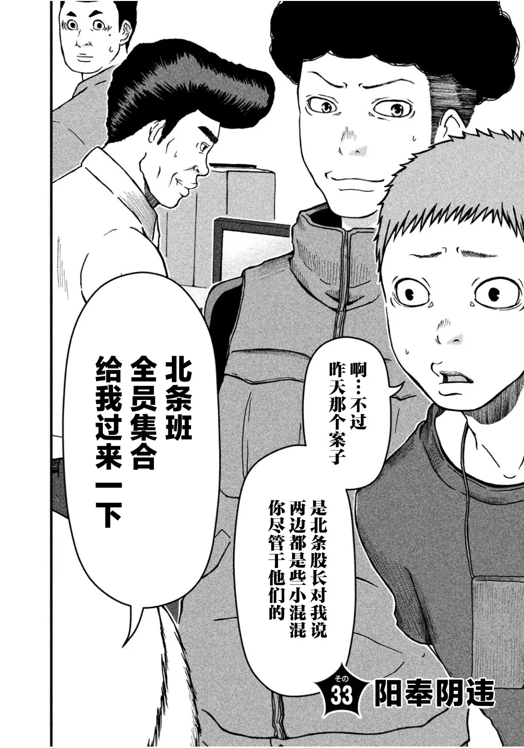 第33话 第2页
