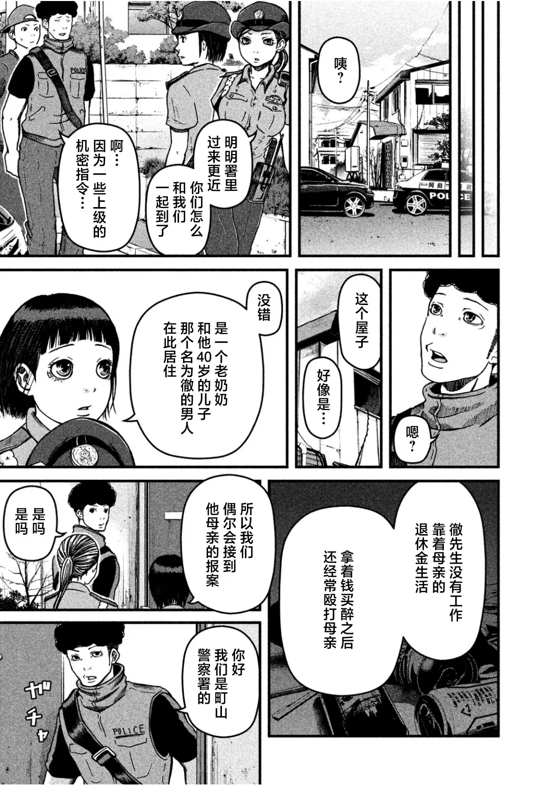 第33话 第3页