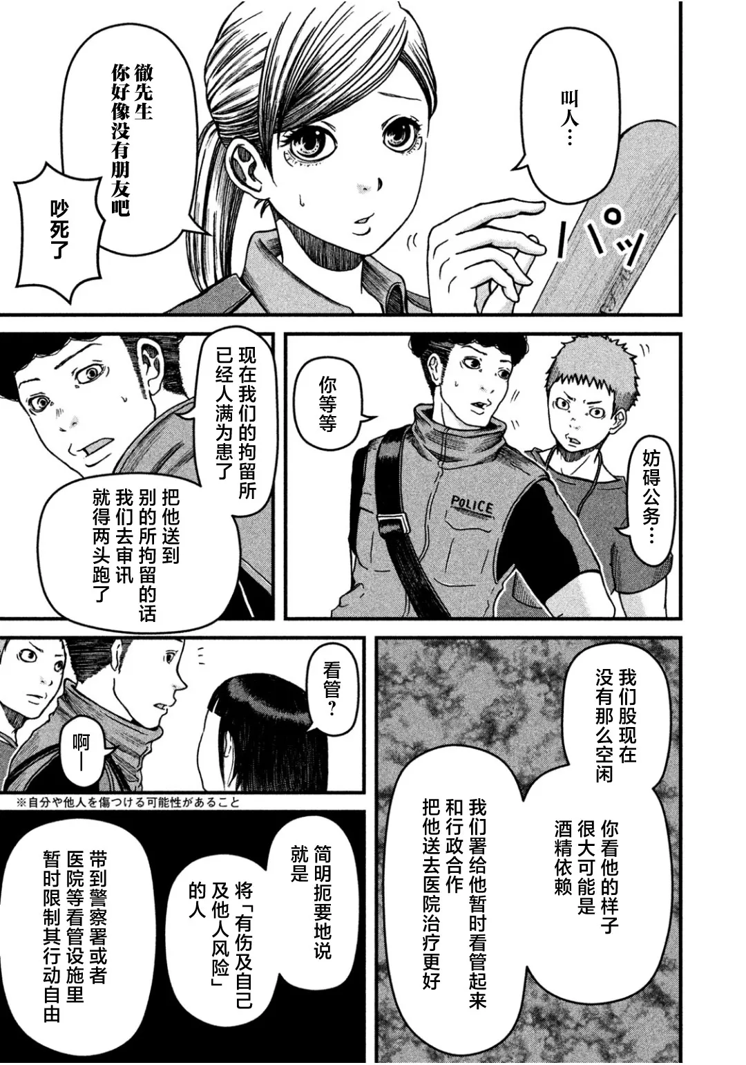 第33话 第5页