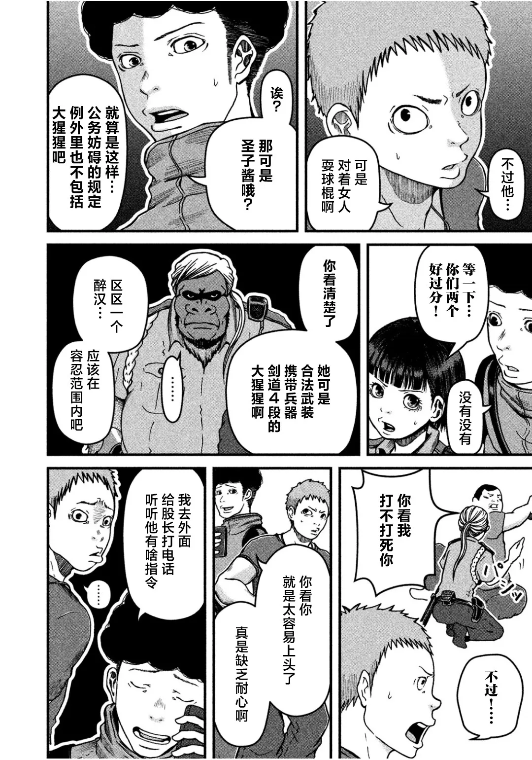 第33话 第6页