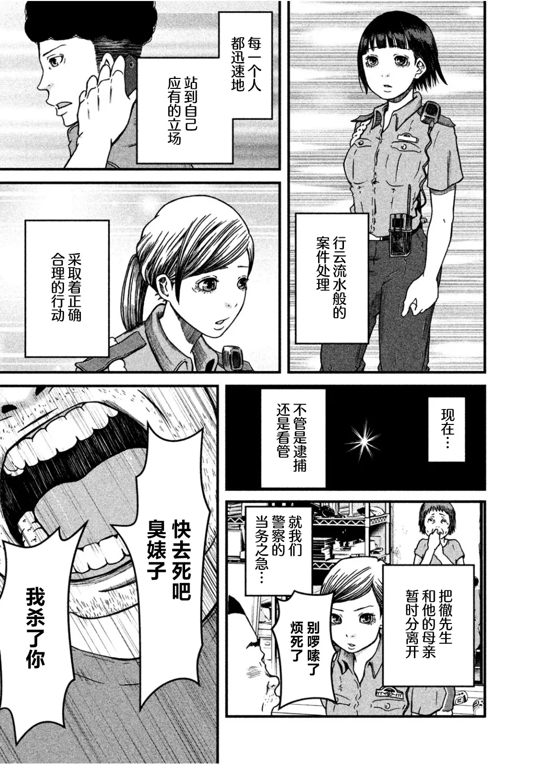 第33话 第7页