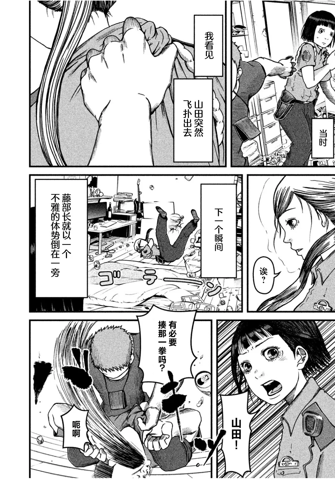 第33话 第8页