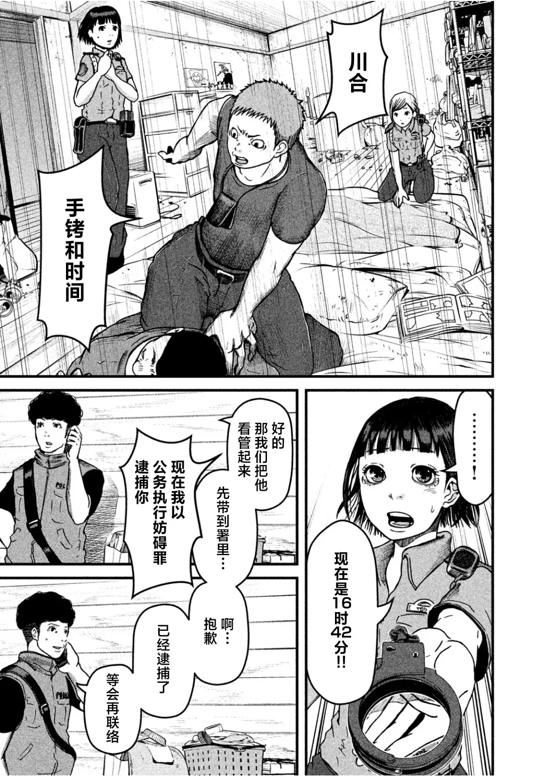 第33话 第9页