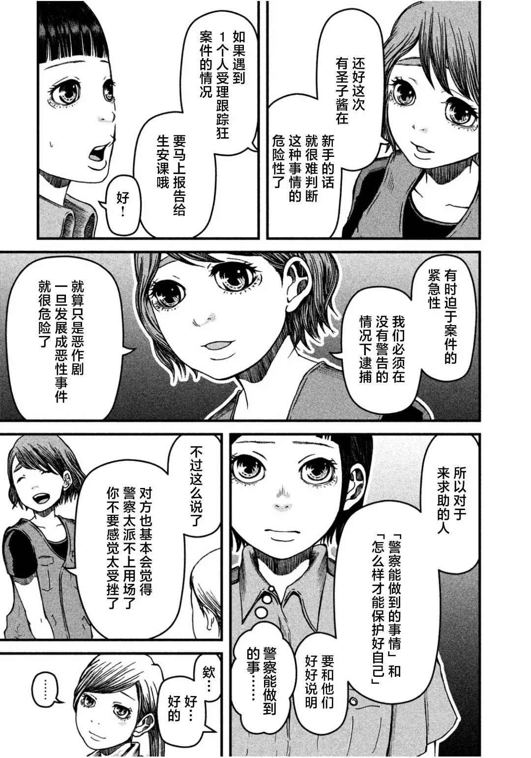 第34话 第7页