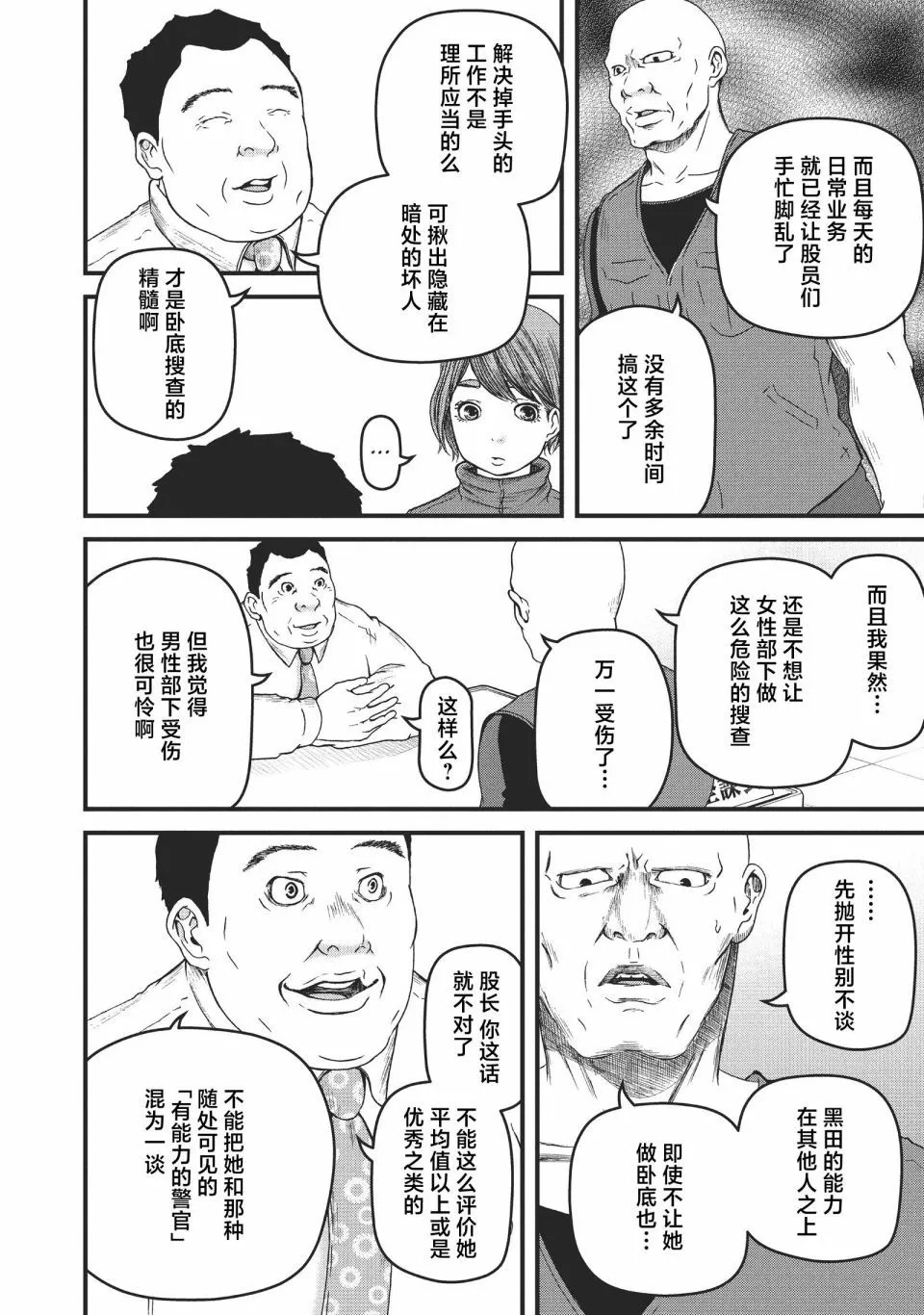 第63话 第8页