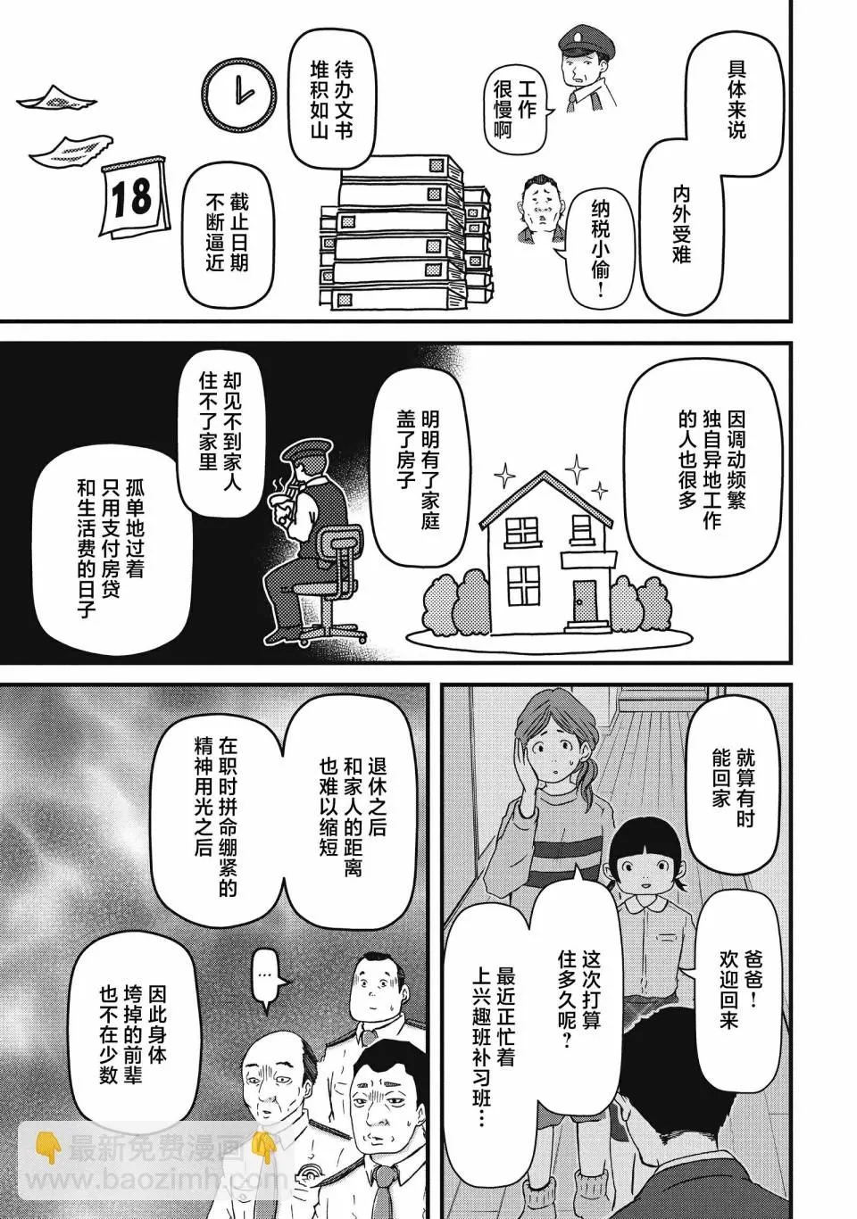 第62话 第7页