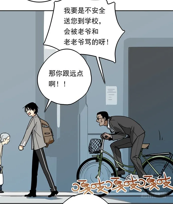 爷爷，学校炸了！ 第10页