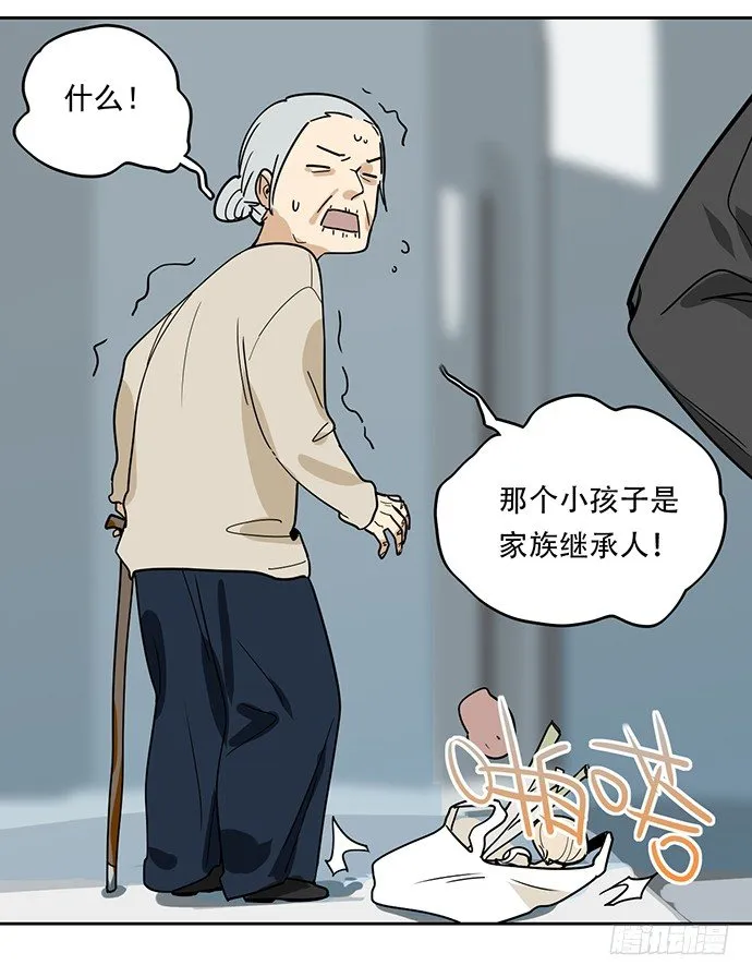 爷爷，学校炸了！ 第13页