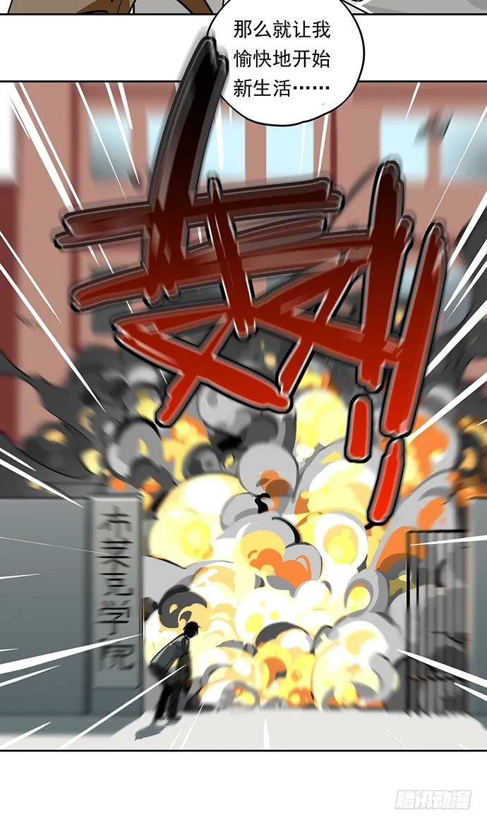 爷爷，学校炸了！ 第20页