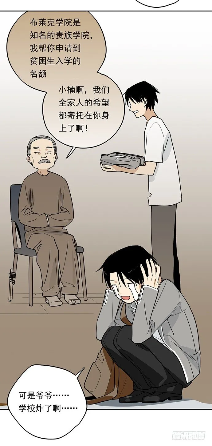 爷爷，学校炸了！ 第22页
