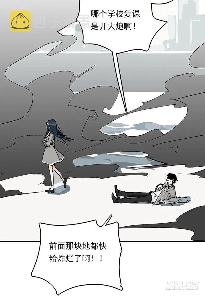 爷爷，学校炸了！ 第32页
