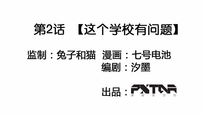 这个学校有问题 第2页