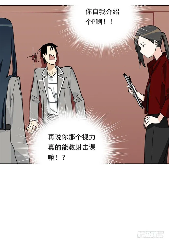 射击课危机 第9页