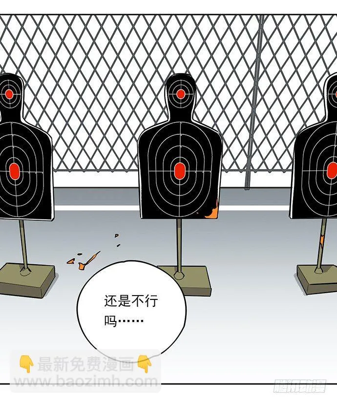射击课危机 第29页