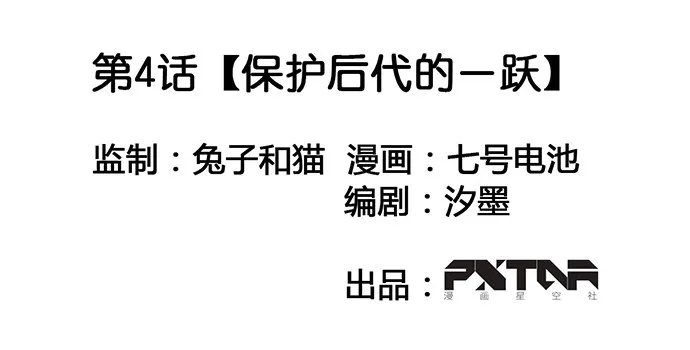 保护后代的一跃 第2页
