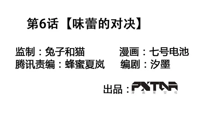 味蕾的对决 第2页