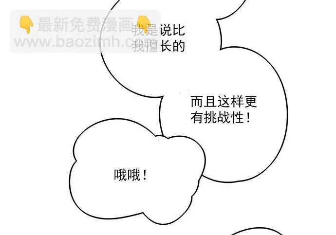 味蕾的对决 第54页