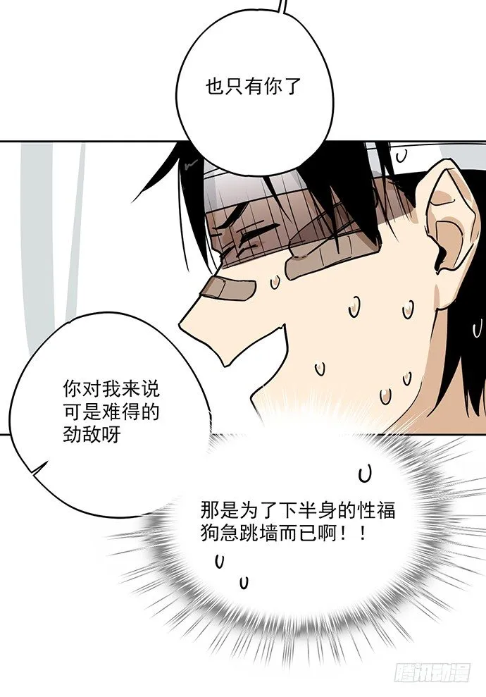 学姐的战书 第31页