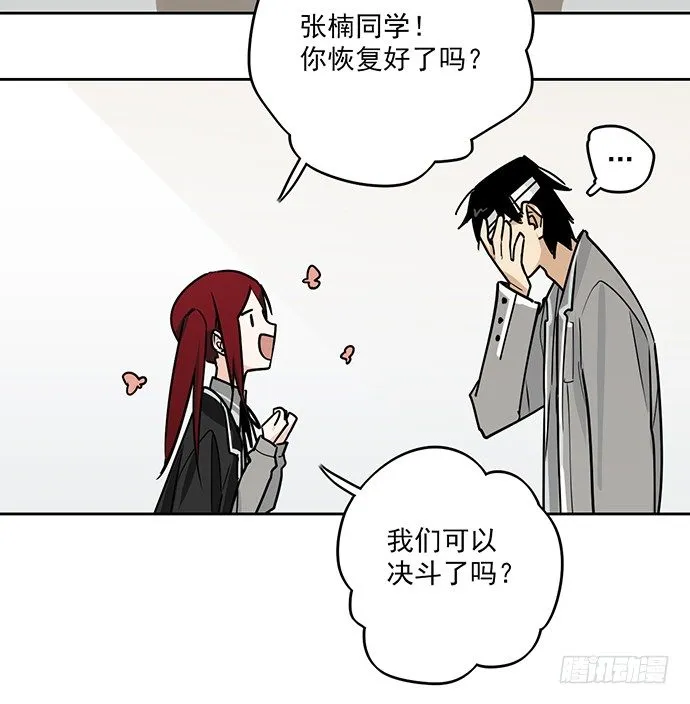 学姐的战书 第43页