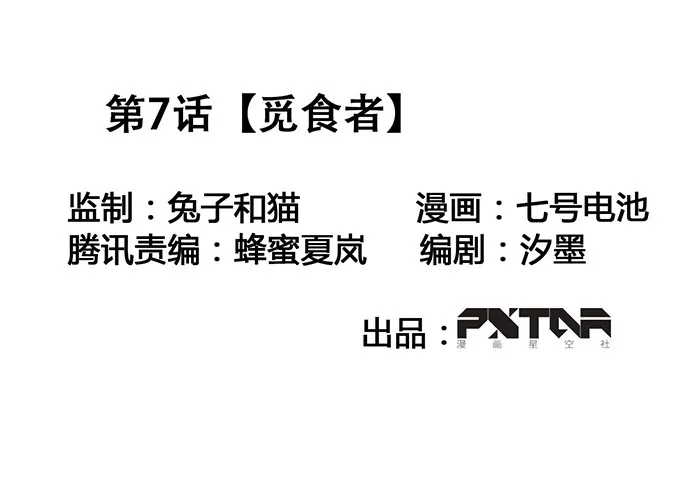 觅食者 第2页