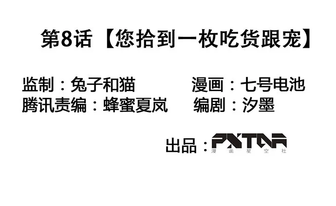 您拾到一枚吃货跟宠 第2页