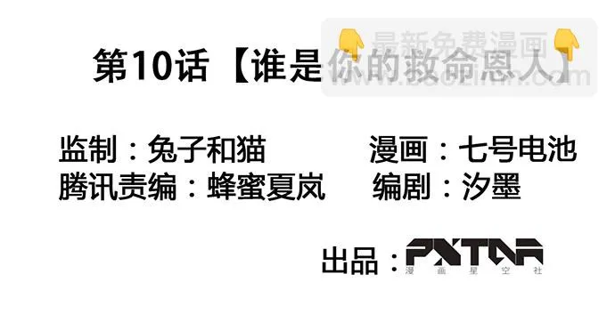 谁是你的救命恩人 第2页