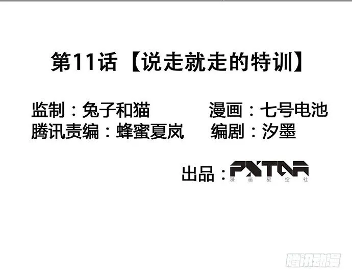 说走就走的特训 第2页
