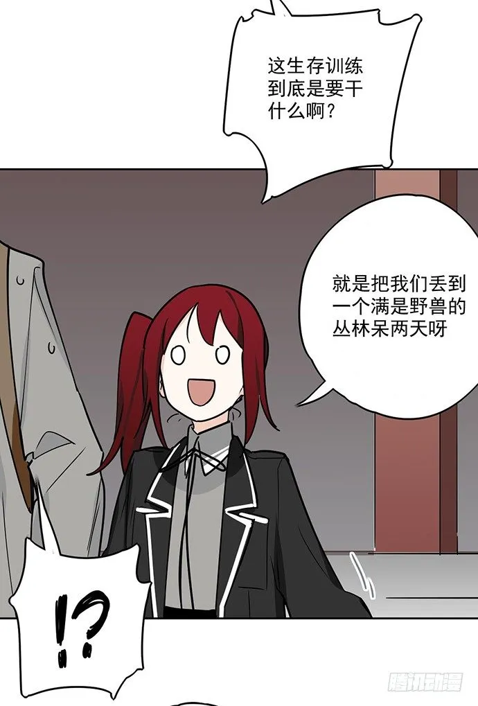 说走就走的特训 第33页